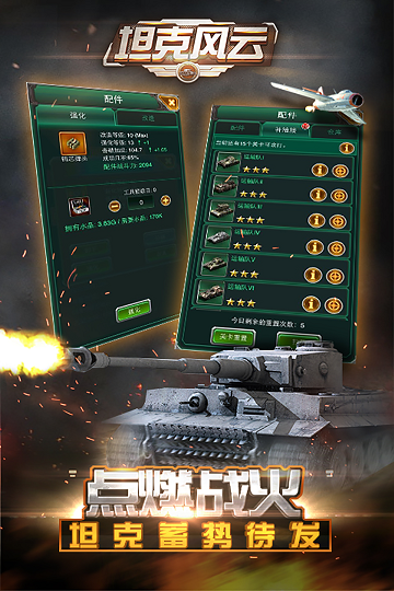 坦克�L云ol官方版 v1.6.13 安卓最新版 3