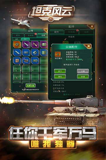 坦克�L云ol官方版 v1.6.13 安卓最新版 1