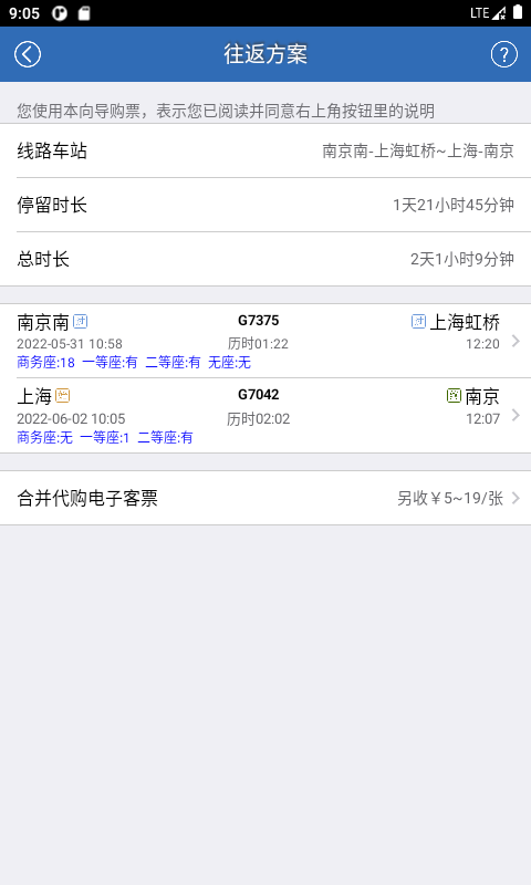 12306买火车票软件 v8.9.11 安卓版 0
