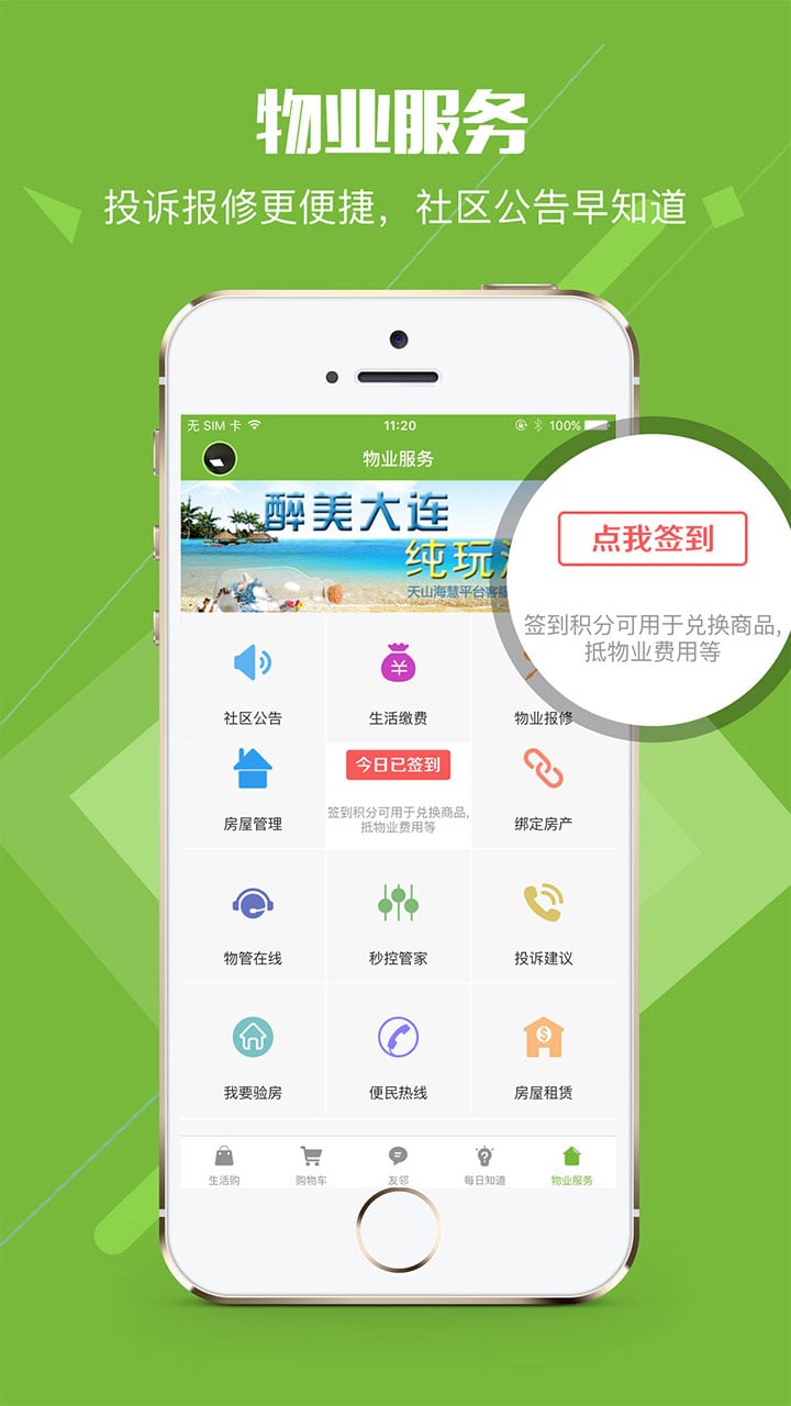秒控生活手機(jī)客戶端 v1.4.4 官方安卓版 3