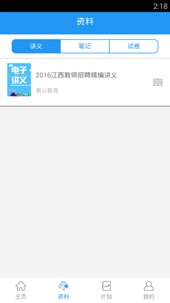 ׹ʦapp v1.0.5 ׿ 2