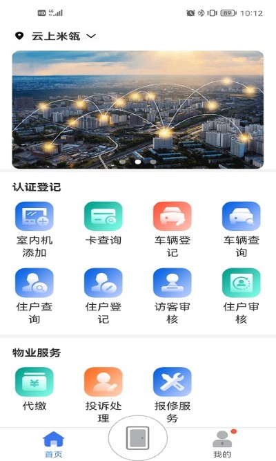 慧生活pro app v1.23.2 安卓版 0