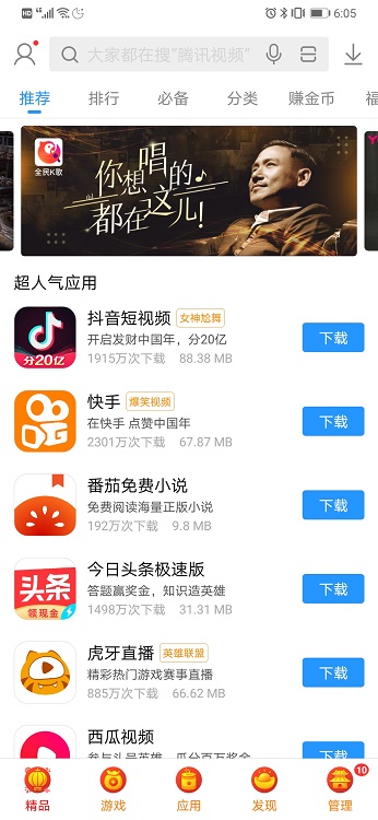 搜狗应用市场app v7.10.2.1 安卓官方版 1