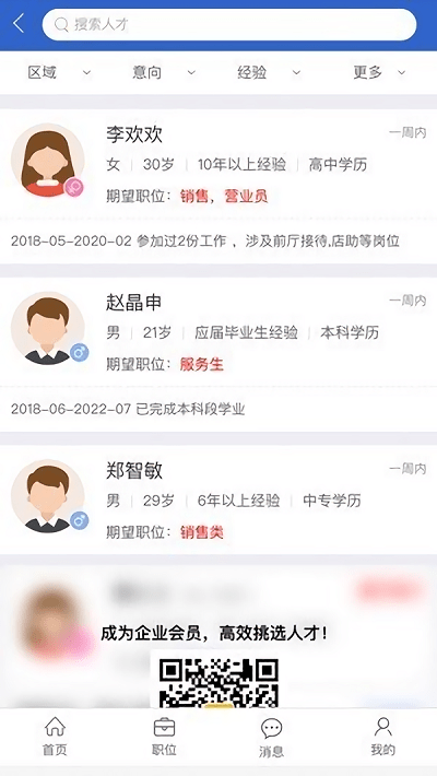宜昌招聘网2024最新招聘 v1.0.0 安卓版 1