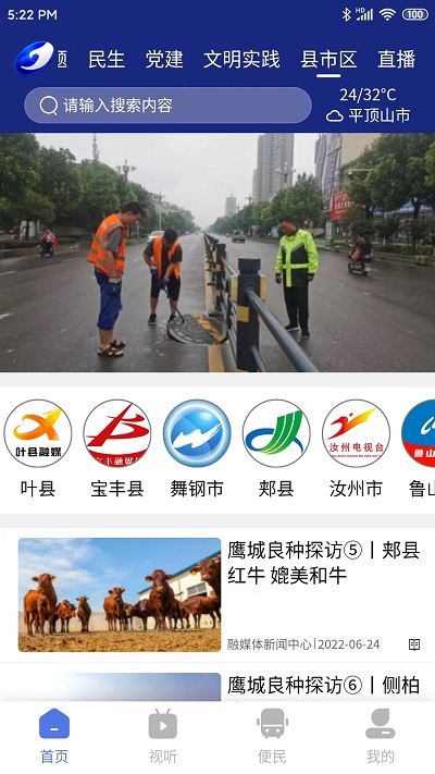鹰城新闻app