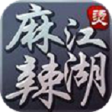 江湖麻辣燙手游九游版