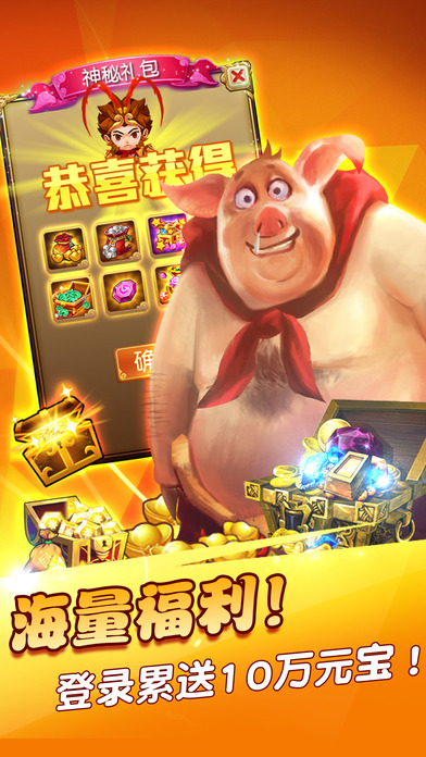 勇闖西游手機(jī)版 v1.0 安卓版 2