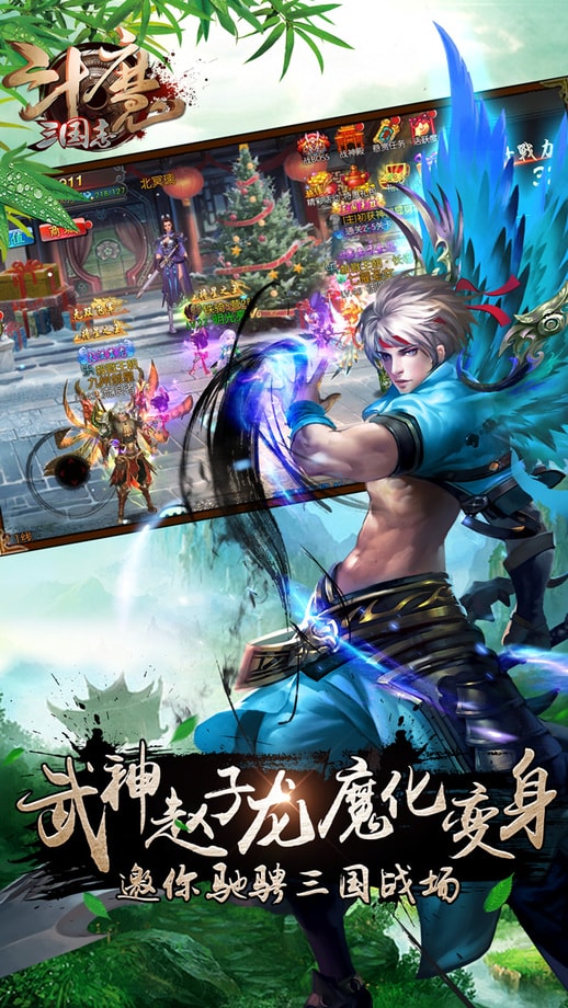斗魔三國志手游 v1.0.6 安卓最新版 1