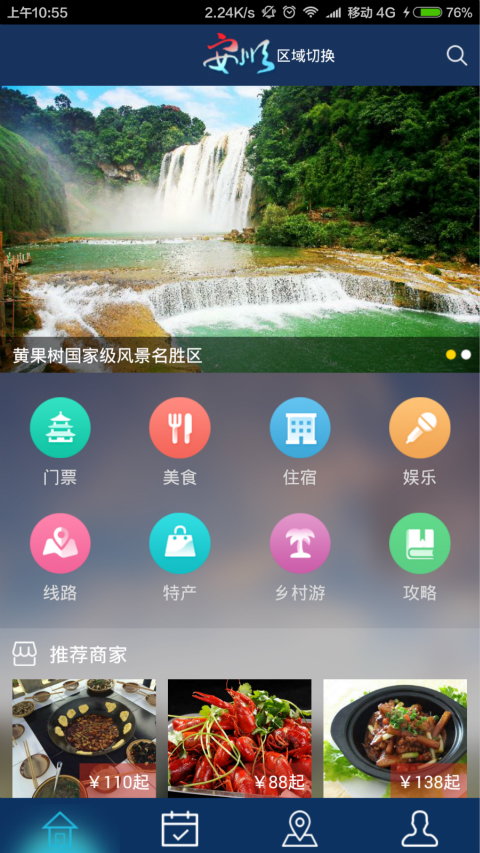 安顺智慧旅游app手机版 v1.6.1 安卓版 3