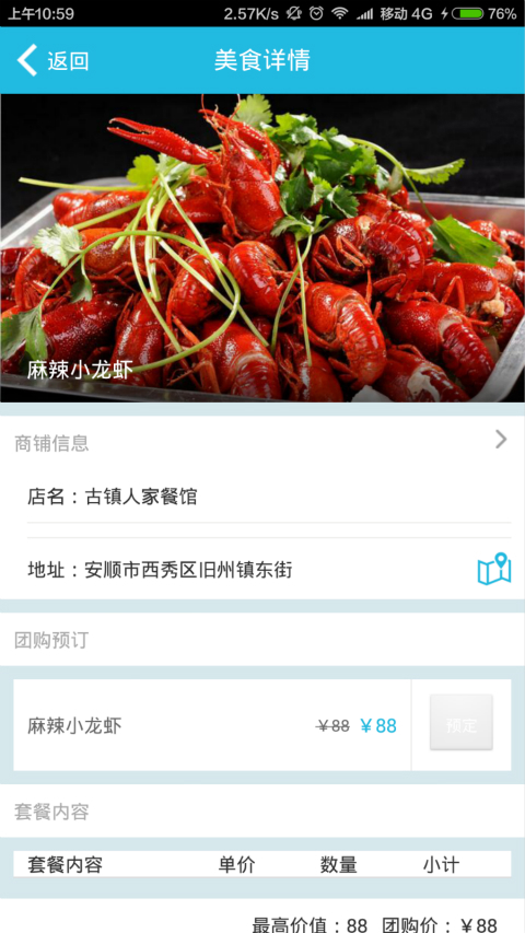 安顺智慧旅游app手机版 v1.6.1 安卓版 1