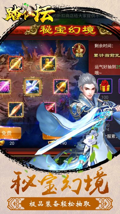 踏仙壇手機(jī)版 v1.0 安卓版 2