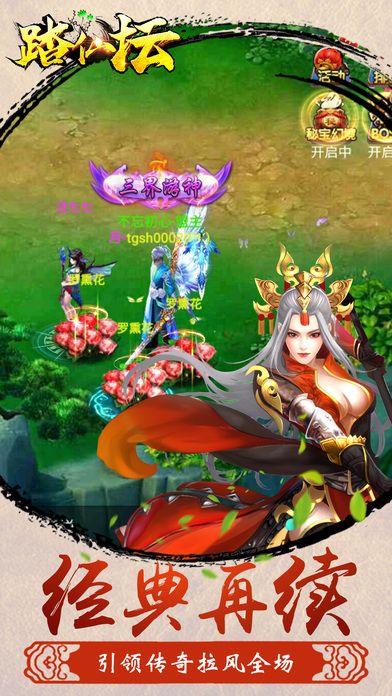 踏仙壇手機(jī)版 v1.0 安卓版 0