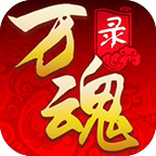 萬魂錄手游