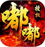 嘟嘟傳奇手游