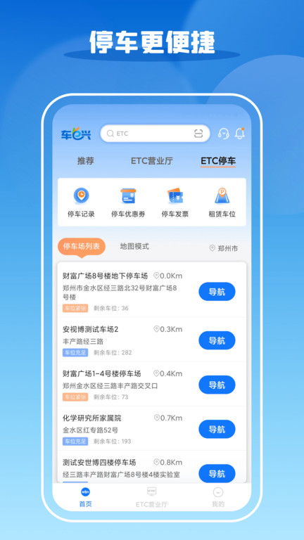 车e兴app官方版 v3.0.8 安卓版 2