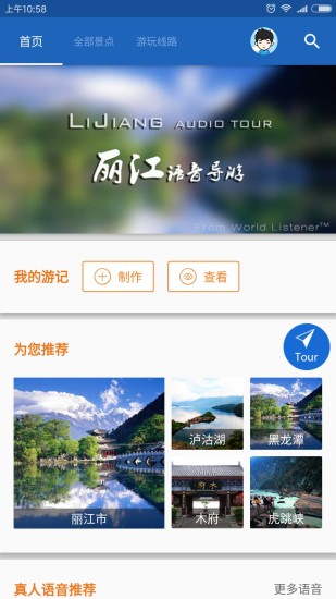 丽江导游手机版 v6.1.6 安卓版 4