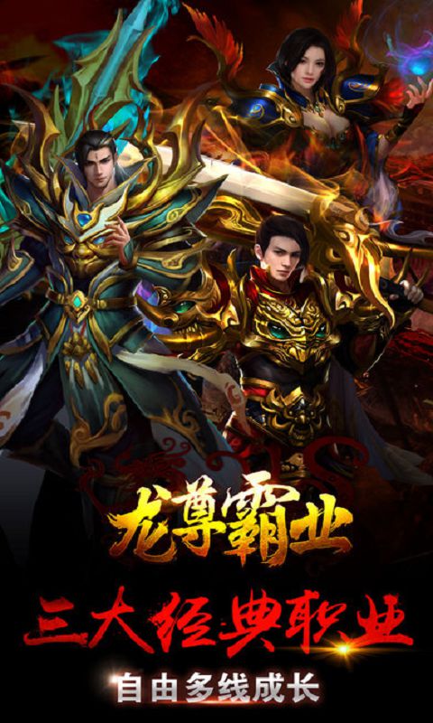 龙尊霸业官方手游(暂未上线)的图册