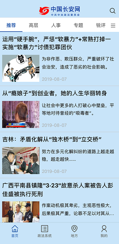 中国长安网app手机版客户端 v4.9 安卓免费版 0