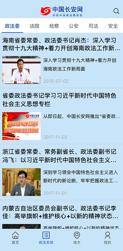 中国长安网app手机版客户端 v4.9 安卓免费版 1