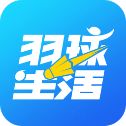 羽球生活app