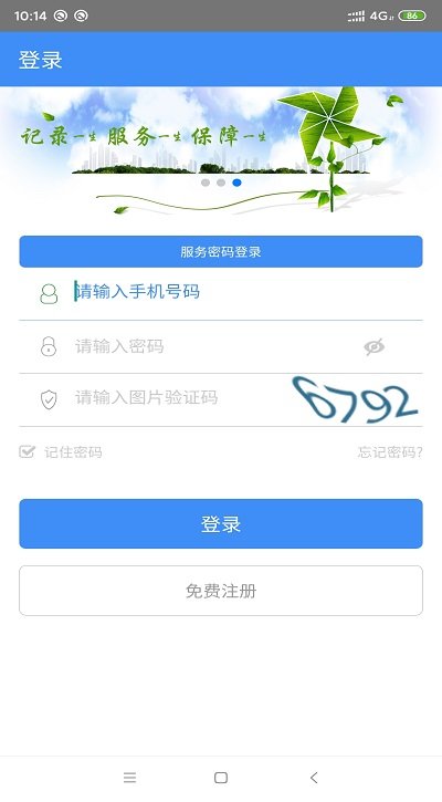 铜川人社最新版本 v3.5.13 安卓官方版 1