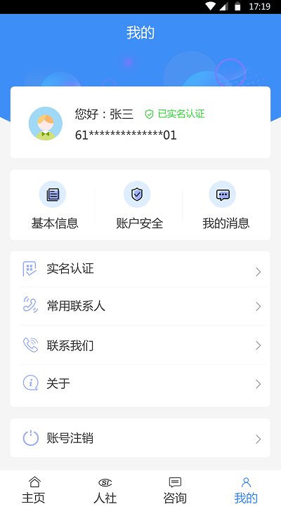 铜川人社最新版本 v3.5.13 安卓官方版 3