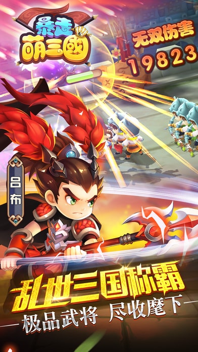 暴走萌三國(guó)手游 v1.0 安卓版 0