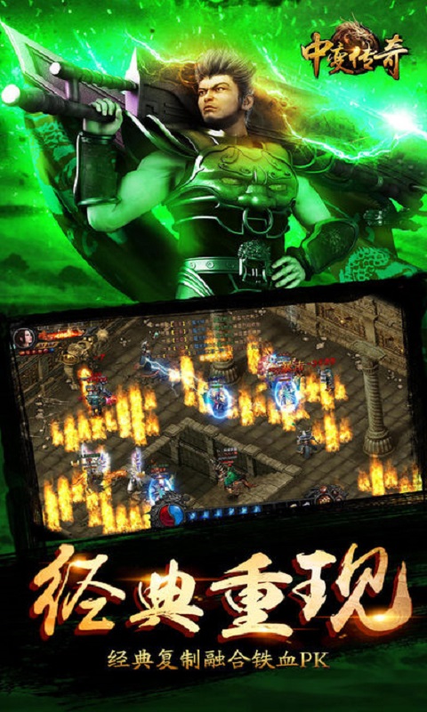 中變傳奇手游 v1.0 安卓版 0