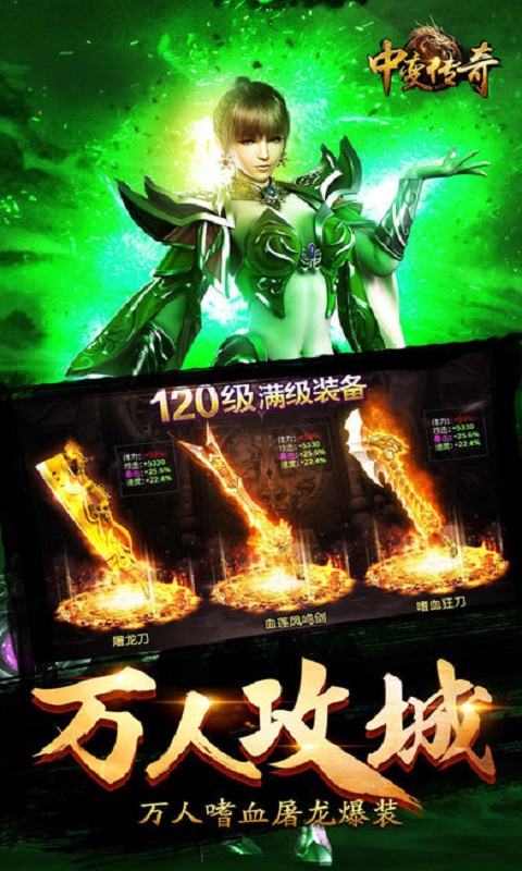 中變傳奇手游 v1.0 安卓版 3