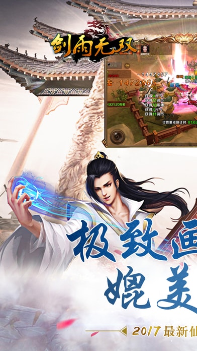 劍雨無雙游戲 v1.0 官方安卓版 4