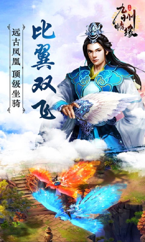 九州情缘手游(暂未上线)的图册