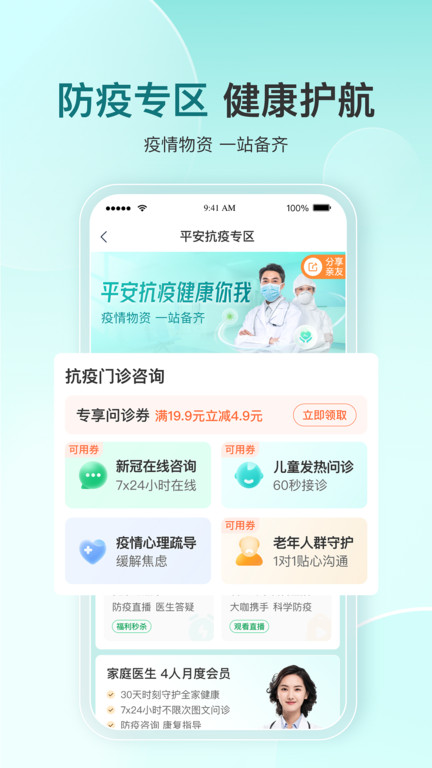 平安好�t生app官方版(更名平安健康) v8.41.0 安卓最新版 1