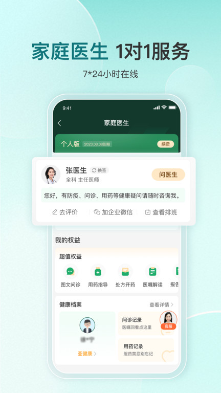 平安好医生app官方版(更名平安健康) v8.43.0 安卓最新版 2