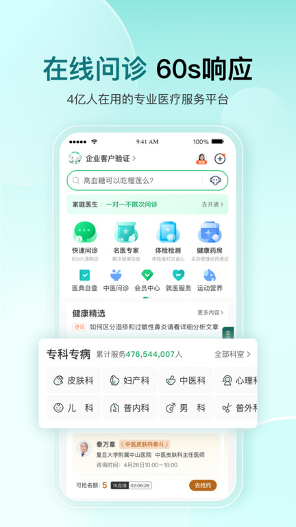平安好医生app官方版(更名平安健康) v8.43.0 安卓最新版 3