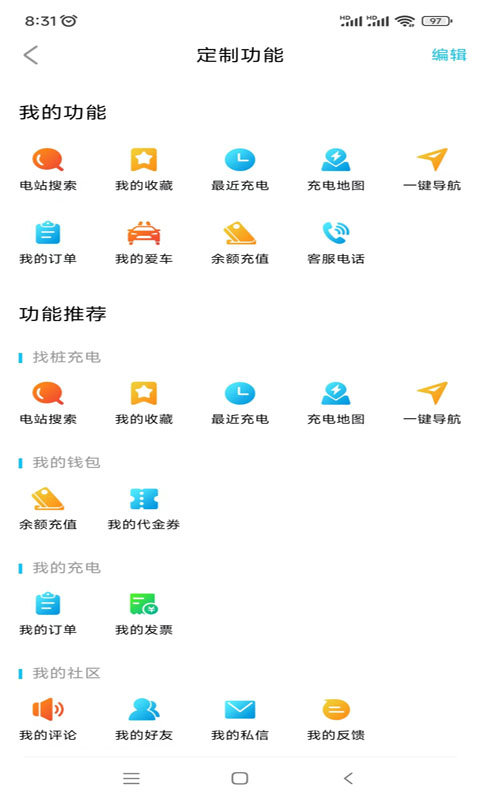 荆州充电app下载