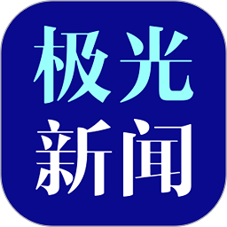 黑龍江極光新聞app正版