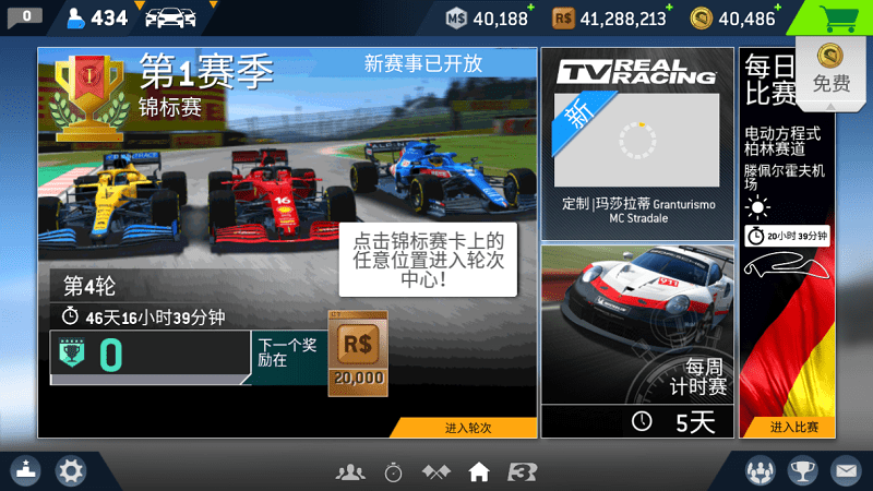 真实赛车3内购破解版 v11.6.1 中文安卓完整版 0