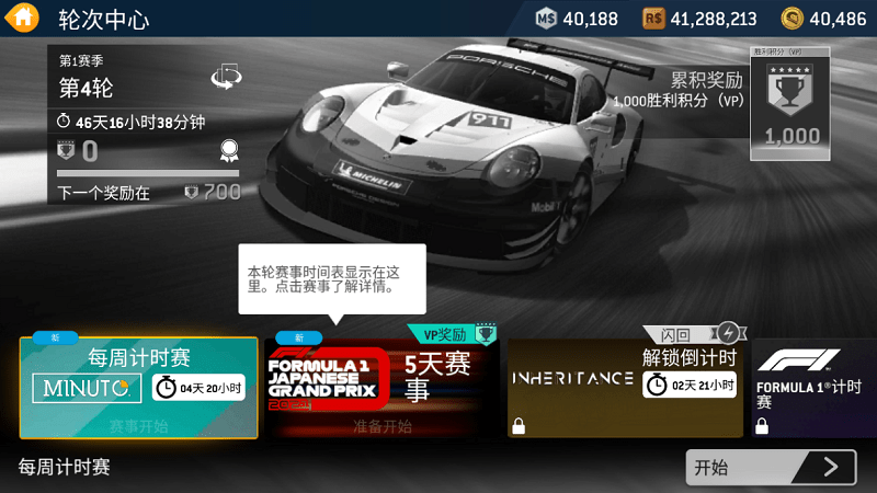 真实赛车3内购破解版 v11.6.1 中文安卓完整版 1