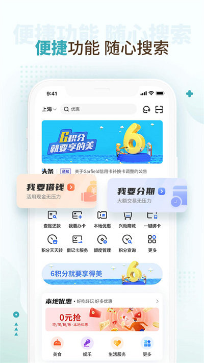 好兴动兴业银行app(改名兴业生活) v2.4.0 安卓官方版 0