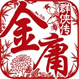 金庸群侠传5安卓单机版