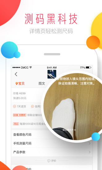 ios淘宝网app v10.25.30 iPhone版1