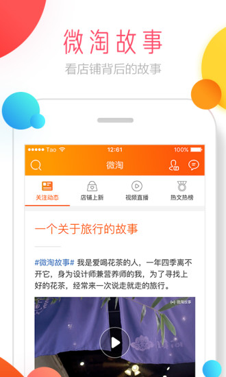 ios淘宝网app v10.25.30 iPhone版0
