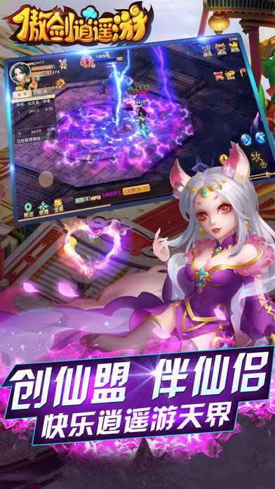 傲劍逍遙游手游 v1.18.0 安卓版 0