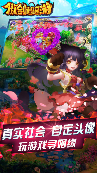 傲劍逍遙游手游 v1.18.0 安卓版 2
