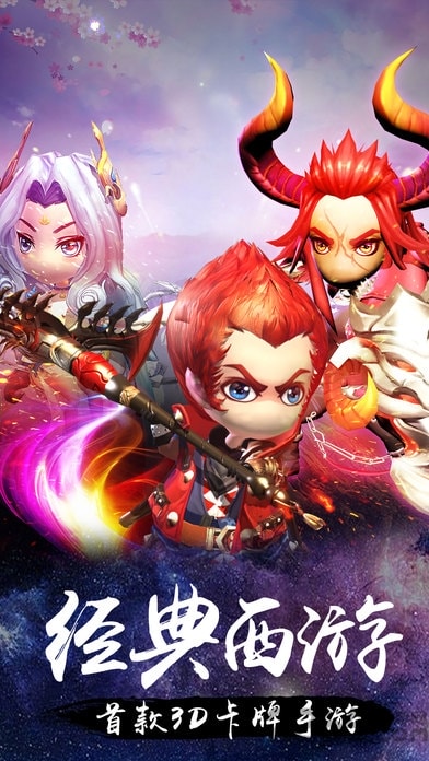 夢幻最游記手游 v1.0.29 官方安卓版 4