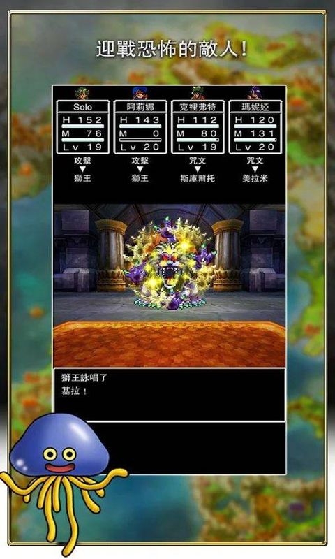 勇者斗恶龙4简体中文版 v1.0.4 安卓汉化版 4