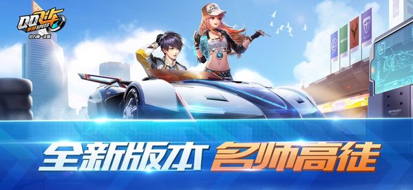 qq飞车手游腾讯游戏 v1.29.0.51801 安卓最新版 2