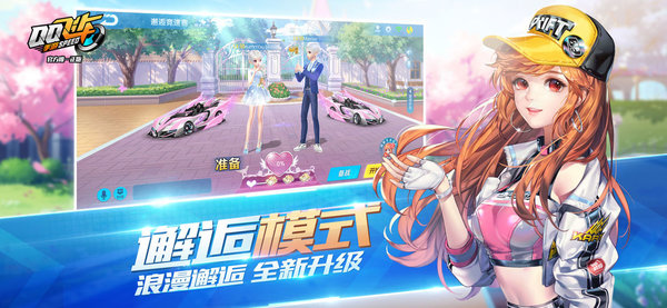 qq飞车手游腾讯游戏 v1.29.0.51801 安卓最新版1
