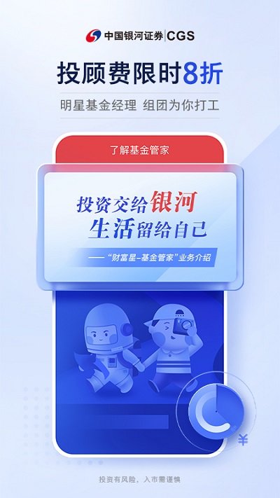 中国银河证券app最新版本 v6.0.1 安卓版 3