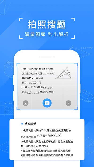 小猿搜题小学版app官方正版 v11.47.1 安卓最新版 0